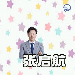 张启航