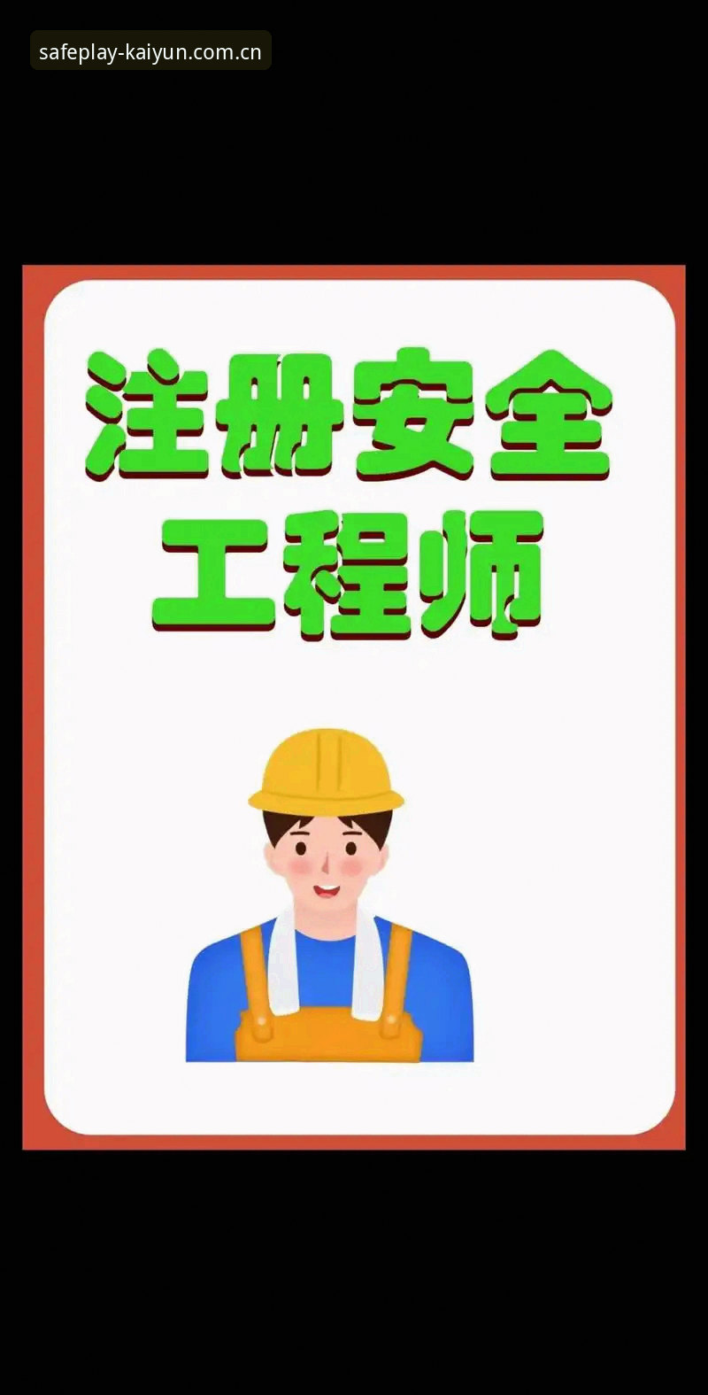 kaiyun竞猜平台官网下载安装教程：手把手教你安全注册与使用